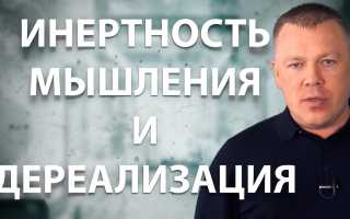 Синдром дереализации и деперсонализации куда обратиться