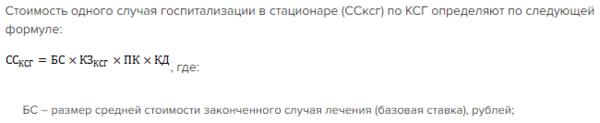 Использование клинико-статистических групп при оплате медицинской помощи