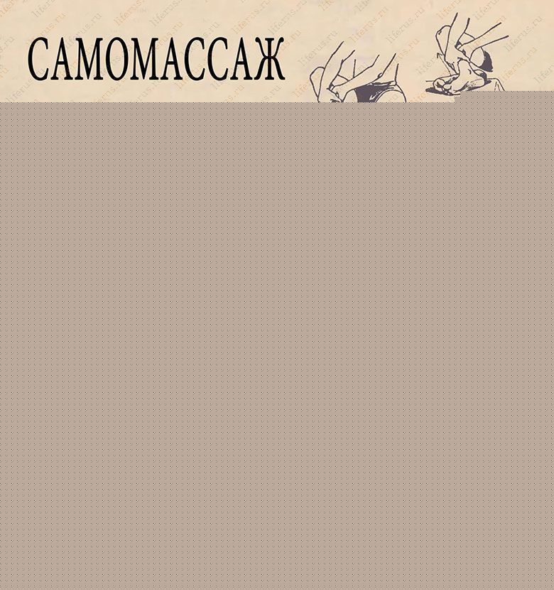 Самомассаж и лечебная гимнастика при подагре