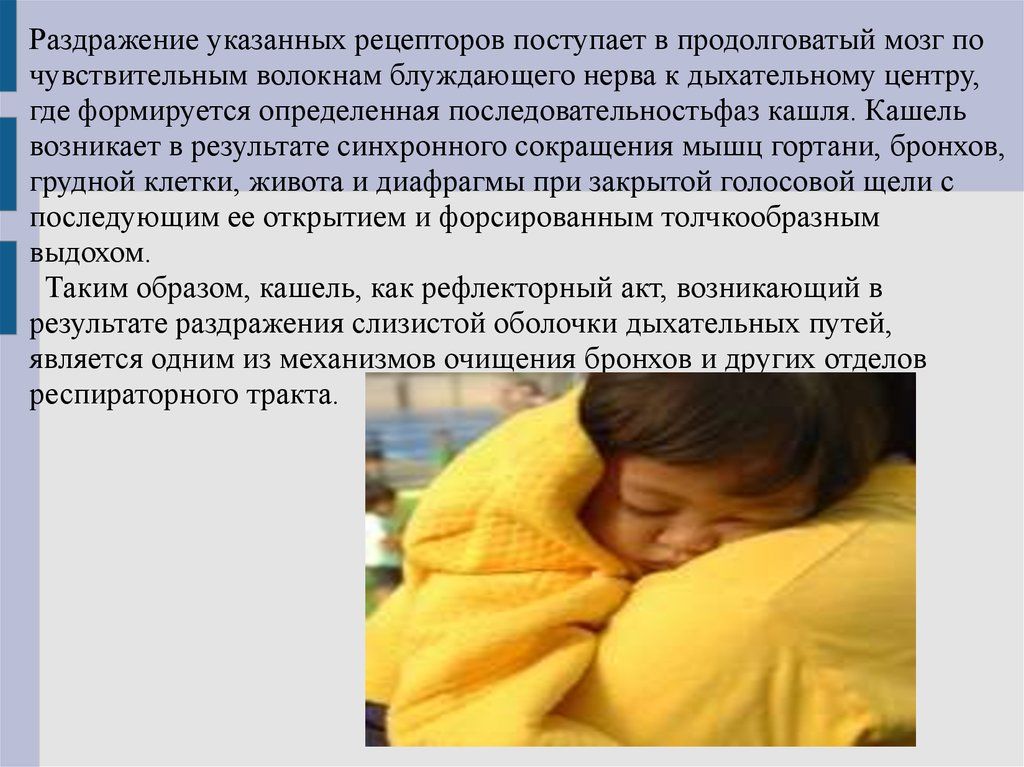 Сиплый кашель