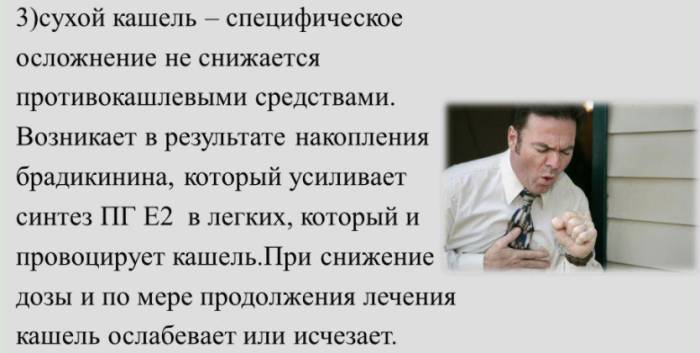 Сухой кашель