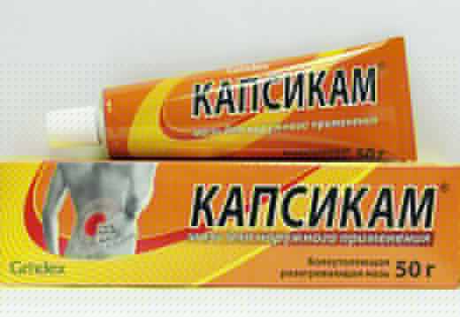 наружная мазь Капсикам