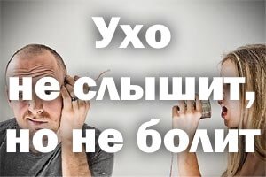 Прислушивается к звуку